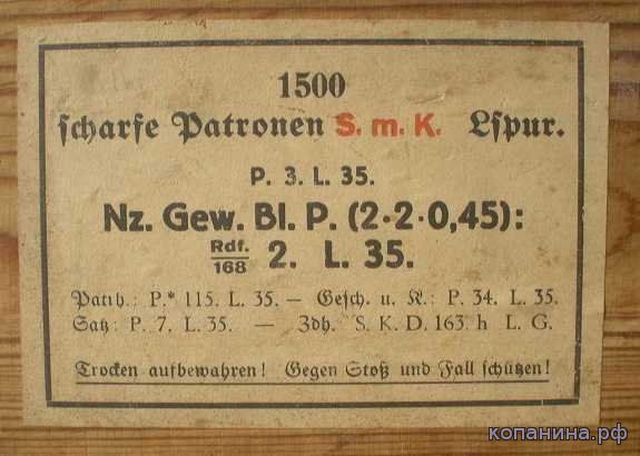 этикетка ящик 1500 патронов немецкий ящик 1500 патронов